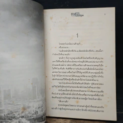 ทาสรักจอมใจชีค - การะเกด รูปที่ 7