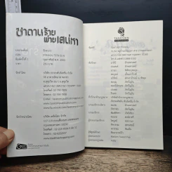 ซาตานพ่ายร้ายเสน่หา - รักตาภา รูปที่ 6