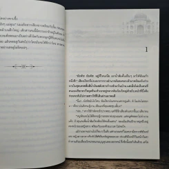 ทาสรักชีคทะเลทราย - ชุติมันต์ รูปที่ 8