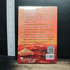ทาสรักชีคทะเลทราย - ชุติมันต์ รูปที่ 2
