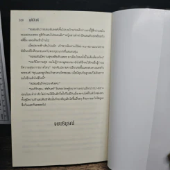 ทาสรักชีคทะเลทราย - ชุติมันต์ รูปที่ 9