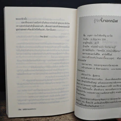 เล่ห์รักจอมอหังการ - จิ้งจอกทมิฬ รูปที่ 8