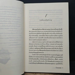 เล่ห์รักจอมอหังการ - จิ้งจอกทมิฬ รูปที่ 7