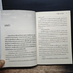 ทาสรักบำเรอทราย - มิลันตี รูปที่ 7