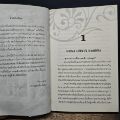 ระบำรักคาสโนวา - วารีรำเพย รูปที่ 7