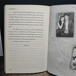 ระบำรักคาสโนวา - วารีรำเพย รูปที่ 8