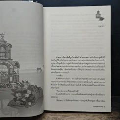 เชลยแค้นแสนรัก - ผักบุ้ง รูปที่ 7
