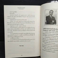 บาปลวงทวงหนี้เลือด A Prisoner of Birth - Jeffrey Archer รูปที่ 8