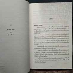 บาปลวงทวงหนี้เลือด A Prisoner of Birth - Jeffrey Archer รูปที่ 7