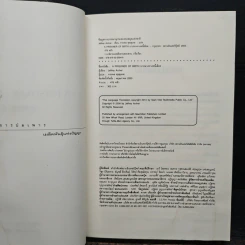 บาปลวงทวงหนี้เลือด A Prisoner of Birth - Jeffrey Archer รูปที่ 6