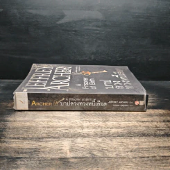บาปลวงทวงหนี้เลือด A Prisoner of Birth - Jeffrey Archer รูปที่ 3