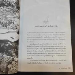 ใครๆก็ชอบไทยฟู้ด - สมัคร สุนทรเวช รูปที่ 15