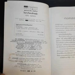 ใครๆก็ชอบไทยฟู้ด - สมัคร สุนทรเวช รูปที่ 9