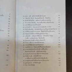 ใครๆก็ชอบไทยฟู้ด - สมัคร สุนทรเวช รูปที่ 14