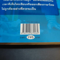 ใครๆก็ชอบไทยฟู้ด - สมัคร สุนทรเวช รูปที่ 17