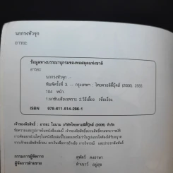 นกกรงหัวจุก - อารยะ รูปที่ 8