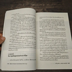 ผู้บัญชาการชาวพุทธ ความทรงจำของนายพลนากามูระ เกี่ยวกับเมืองไทยสมัยสงครามมหาเอเชียบูรพา - อาเคโตะ นากามูระ, เออิจิ มูราชิมา รูปที่ 8