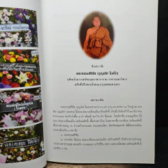 อนุสรณ์ในงานออกเมรุพระราชทานเพลิงศพ พระธรรมสิริชัย บุญเลิศ โฆสโก รูปที่ 8