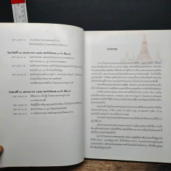 อนุสรณ์ในงานออกเมรุพระราชทานเพลิงศพ พระธรรมสิริชัย บุญเลิศ โฆสโก รูปที่ 7