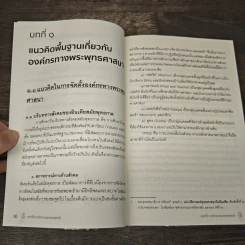 พุทธวิธีการบริหารงาน ของพระพุทธเจ้า - ดร.พระมหาประสงค์ กิตฺติญาโณ (พรมศรี) รูปที่ 9