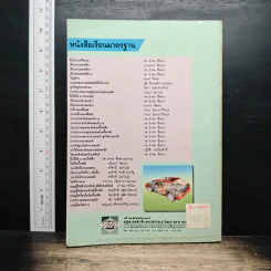ทฤษฎีระบบสั่งกำลังรถยนต์ 1-2 รูปที่ 2