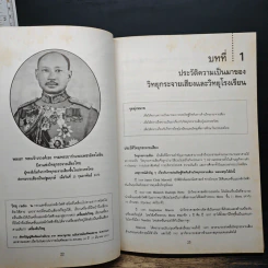 การผลิตรายการวิทยุกระจายเสียง วิทยุศึกษาและวิทยุโรงเรียน - ผศ.บุญเกื้อ ควรหาเวช รูปที่ 11