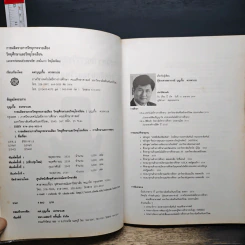 การผลิตรายการวิทยุกระจายเสียง วิทยุศึกษาและวิทยุโรงเรียน - ผศ.บุญเกื้อ ควรหาเวช รูปที่ 6