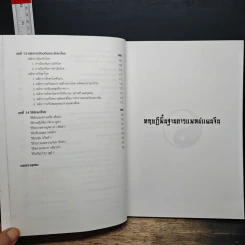 ทฤษฎีพื้นฐานการแพทย์แผนจีน - นายแพทย์โกวิท คัมภีรภาพ รูปที่ 9