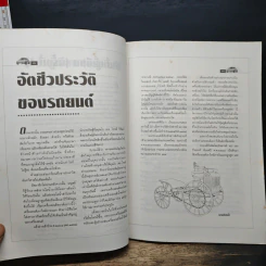 กลับให้ได้ ไปให้ถึง - ธเนศร์ เสนีวงศ์ ณ อยุธยา รูปที่ 7