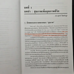 สุขภาพเพื่อชีวิต รูปที่ 9