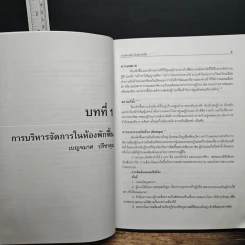 การพยาบาลผู้ป่วยหลังผ่าตัด ในห้องพักฟื้น - เบญจมาศ ปรีชาคุณ รูปที่ 9