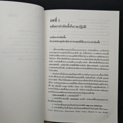 การกำจัดเชื้อในเวชปฏิบัติ - สมหวัง ด่านชัยวิจิตร, วราภรณ์ พุ่มสุวรรณ รูปที่ 7