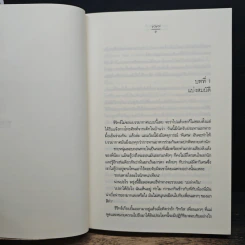หากใจไร้จันทร์ รูปที่ 7