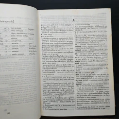New Model English-Thai Dictionary Volume 1: A to L รูปที่ 8