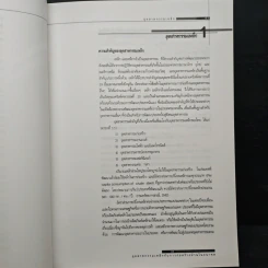 อุตสาหกรรมเหล็กกับการก่อสร้างบ้านในอนาคต - จรัญพัฒน์ ภูวนันท์ รูปที่ 8