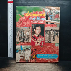 กษัตริย์-เกษตร รูปที่ 2