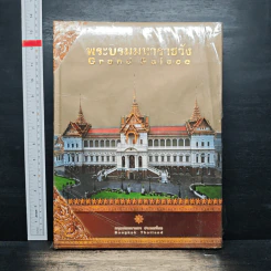 พระบรมมหาราชวัง