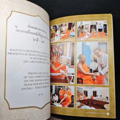 คัมภีร์พระมาลัย การปริวรรตคัมภีร์อักษรขอม (บาลี-ไทย) รูปที่ 10