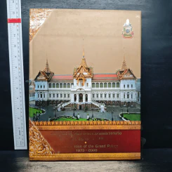 การบูรณปฏิสังขรณ์พระบรมมหาราชวัง พ.ศ. 2516-2549