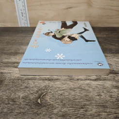 เซี้ยวนักรักซะให้เข็ด เล่ม 1 - Lee, Haen Nim รูปที่ 4