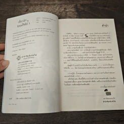 เซี้ยวนักรักซะให้เข็ด เล่ม 1 - Lee, Haen Nim รูปที่ 6