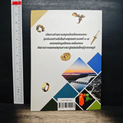 ข้ามคาบสมุทรในห้วงแห่งสุวรรณภูมิ รูปที่ 2