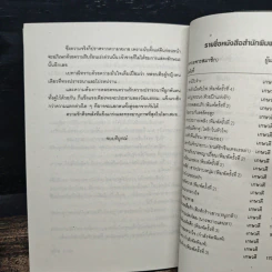 ชายาพญาเหยี่ยว - เกษวดี รูปที่ 8