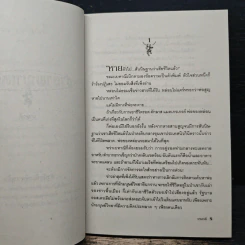 ชายาพญาเหยี่ยว - เกษวดี รูปที่ 7