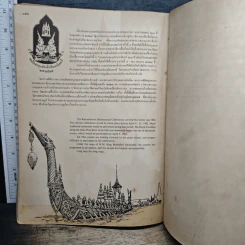 หนังสือชุดภาพกรุงรัตนโกสินทร์สองร้อยปี รูปที่ 11
