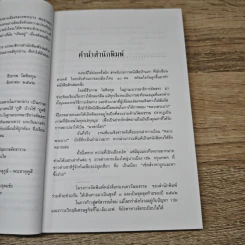 หลวงพระบางหัวใจของล้านช้าง รวมผลงาน 10 นักเขียนสารคดี - จิระนันท์ พิตรปรีชา รูปที่ 8
