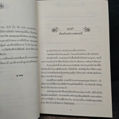 วุ่นจริง เจ้าหญิงหรือเจ้าชาย เล่ม 3 - la lune รูปที่ 7