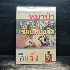 คำสารภาพของนักเขียน 3 หมาป่าในห้องเขียนหนังสือ - อีแร้ง รูปที่ 1