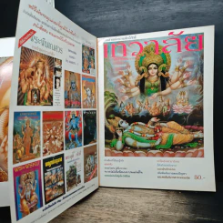 นิตยสารเทวาลัย ฉบับรวมเล่ม 1 รูปที่ 9