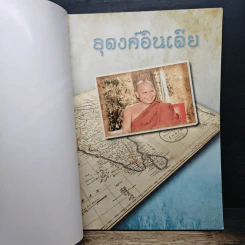 ธุดงค์อินเดีย ธรรมยาตรา ครั้งที่ 1 รูปที่ 6